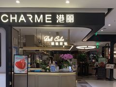 门面-港丽餐厅(杭大店)