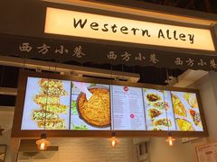 -西方小巷 Western Alley·欧洲街头小吃(时尚天河店)