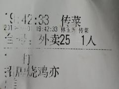 账单-甜梦园(燕喜店)