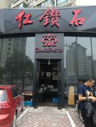 -红钻石(明日星城店)