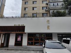-侘寂甜品(自取店)