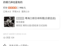 -东兴顺爆肚张