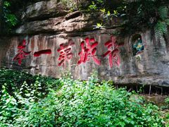 -青城山