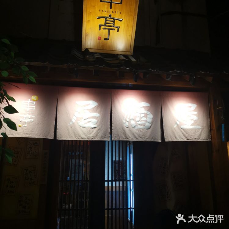 周末太火爆，根本都没有位置。装修很日系风，环境不错