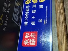 -和府捞面(天河领展广场店)