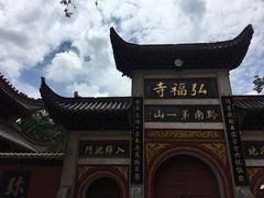 -黔灵山公园
