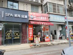 -邓记新一代糖油果子(四川煤管局供销公司职工宿舍店)