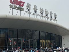 -新奥购物中心