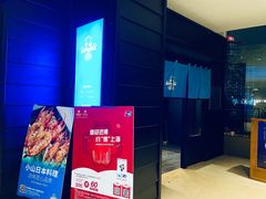 门面-小山日本料理(兴业太古汇店)