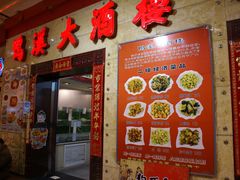 门面-石头门坎