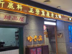 -楠火锅(哈尔滨金爵万象店)