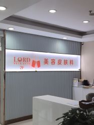 -青岛诺德医学美容医院
