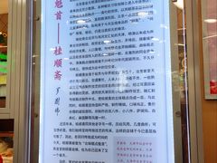 -芦庄子桂顺斋(和平路总店)
