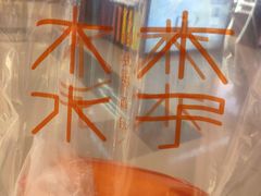 -木子木水日式烫面包(世界城光谷店)