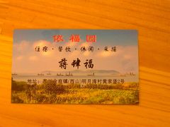 -依福园农家乐