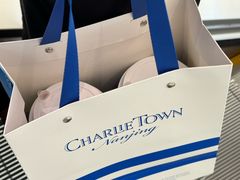 -CHARLIETOWN红茶公司(南京万象天地店)