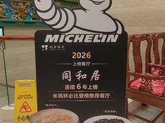 -同和居(月坛店)