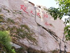 -崂山仰口游览区