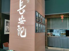 -长安记·大美陕菜(大族广场店)