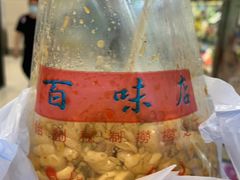 -百味店