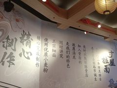 -寸屋拉面(凯德晶萃店)