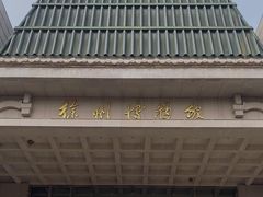 -徐州博物馆