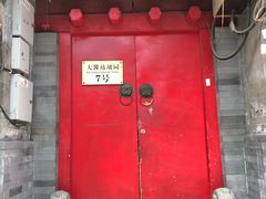 门面-丽江庭院之爱在路上(西单店)