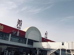 -潍坊南苑机场