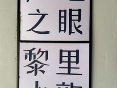 -黎里古镇