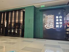 -金春禧(世茂国际广场店)