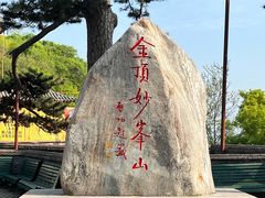 -妙峰山风景名胜区