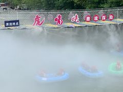 -虎啸峡漂流