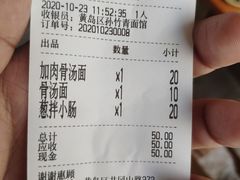 账单-竹青胶东摔面(黄岛开发区店)