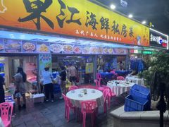 -东江海鲜大排档·潮汕菜·砂锅粥