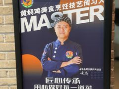 -阿竹黄焖鸡