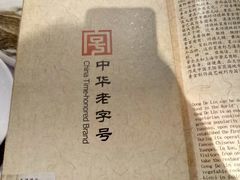 -功德林(南京西路店)