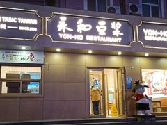 -永和豆浆•台北卤肉饭(山水大润发店)