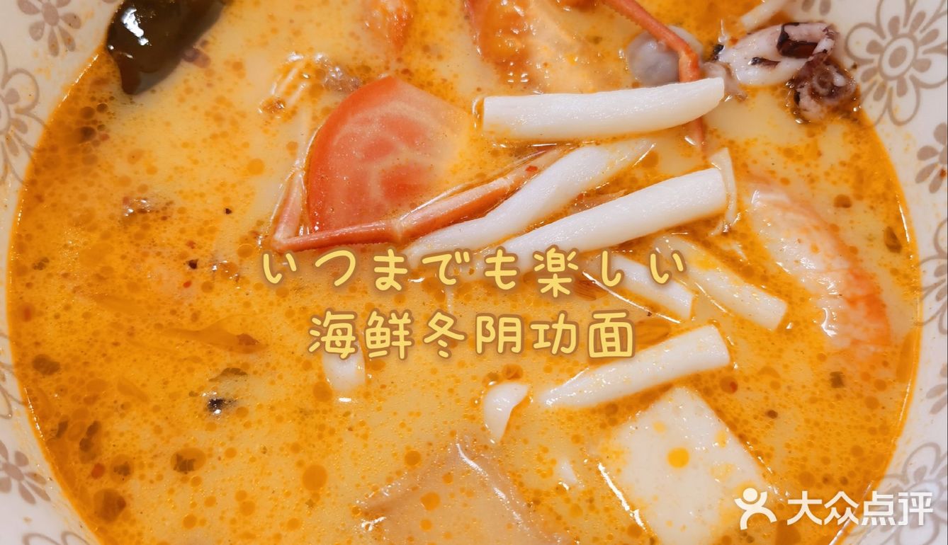 人均60元的网红泰式小铺！