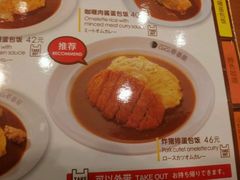 -CoCo壱番屋(久光百货店)