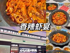 -虾吃虾涮.虾火锅.肉蟹煲(步步高梅溪新天地店)