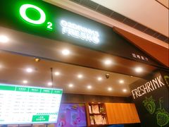 门面-O2鲜榨果汁(苏州龙湖狮山店)