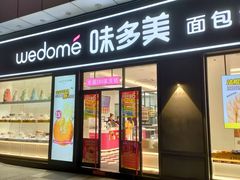 门面-味多美(江桥万达店)