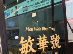 -敏华冰厅(平安金融中心店)