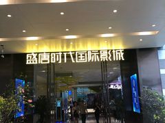 -博纳国际影城(皇庭店)