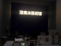 -海马体照相馆(北京apm店)