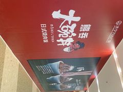 -熊吞·大碗丼烧肉饭(济宁万达广场店)