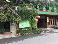 -天地生态农庄