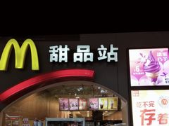 -麦当劳(郴州北湖店)