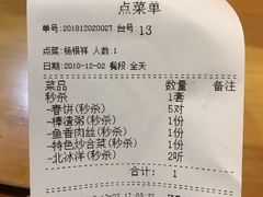 账单-香满园春饼·家常菜(东大桥店)