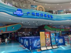 -广州融创水世界